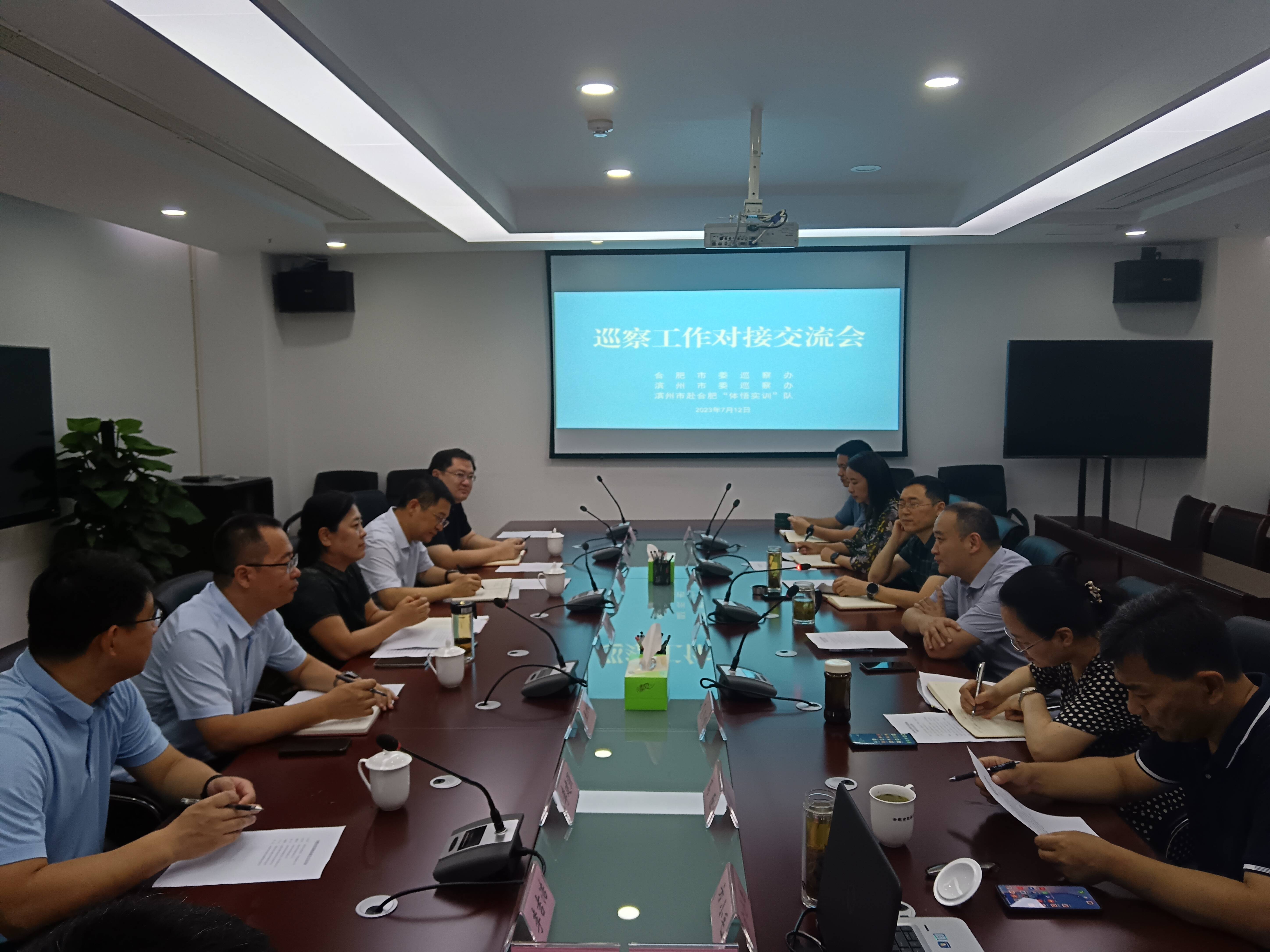 濱州市委巡察辦到合肥市考察交流