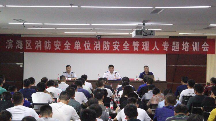 潍坊滨海消防大队组织开展全区重点单位消防安全管理人约谈培训会