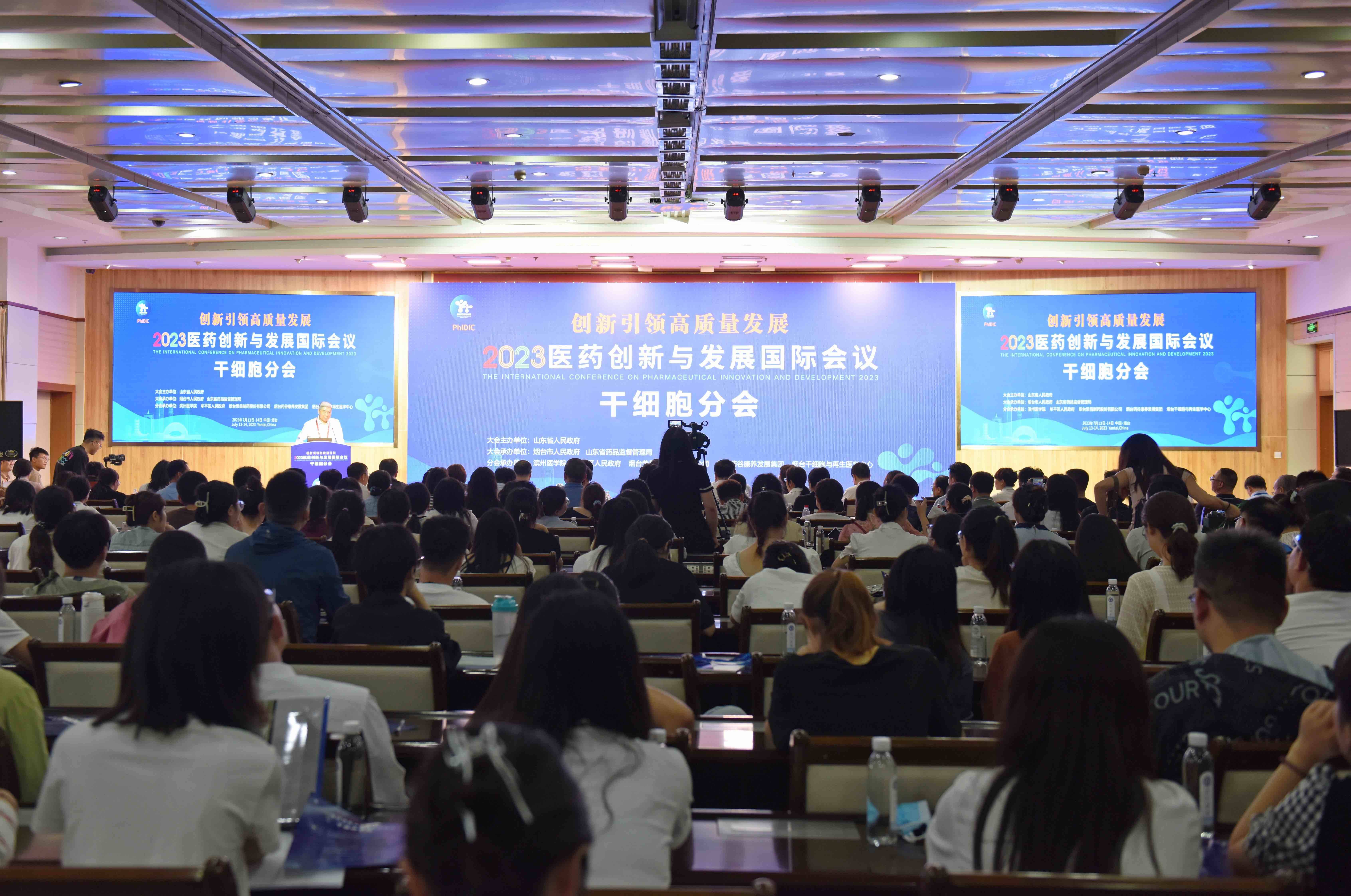 滨州医学院举办2023医药创新与发展国际会议干细胞分会