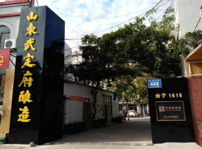 《“濱州老字號”認定及保護促進辦法》正式發布