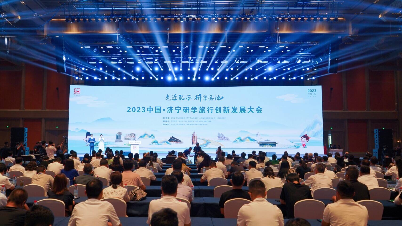 “走近孔子 研学圣地” 2023中国·济宁研学旅行创新发展大会开幕