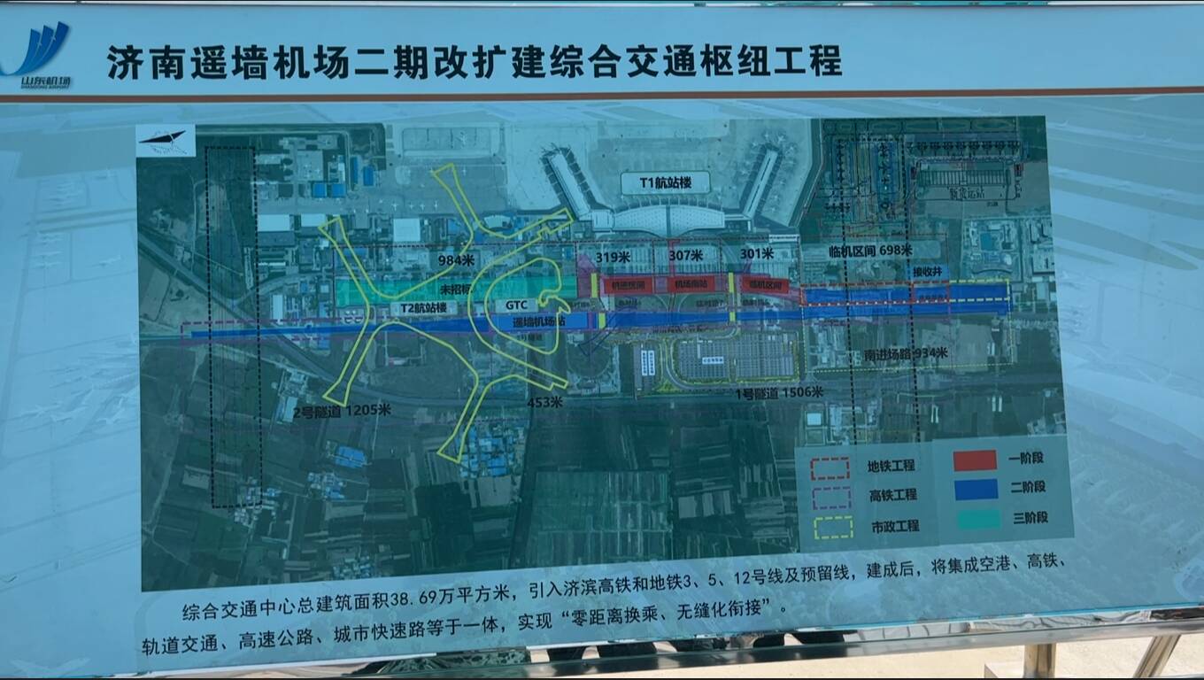 2024年年底！市民可乘坐济南地铁三号线到达济南遥墙国际机场