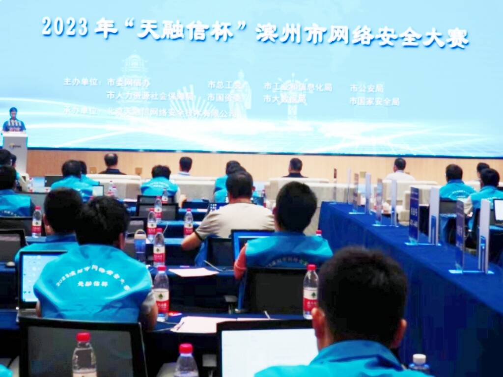 2023年濱州市網絡安全大賽決賽正式啟動