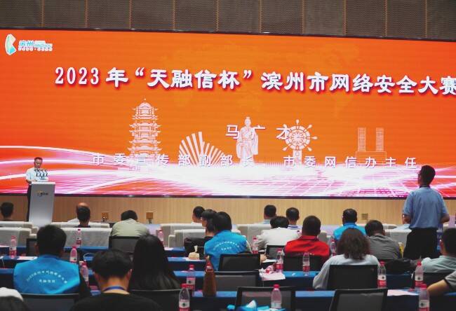2023年濱州市網絡安全大賽圓滿落幕
