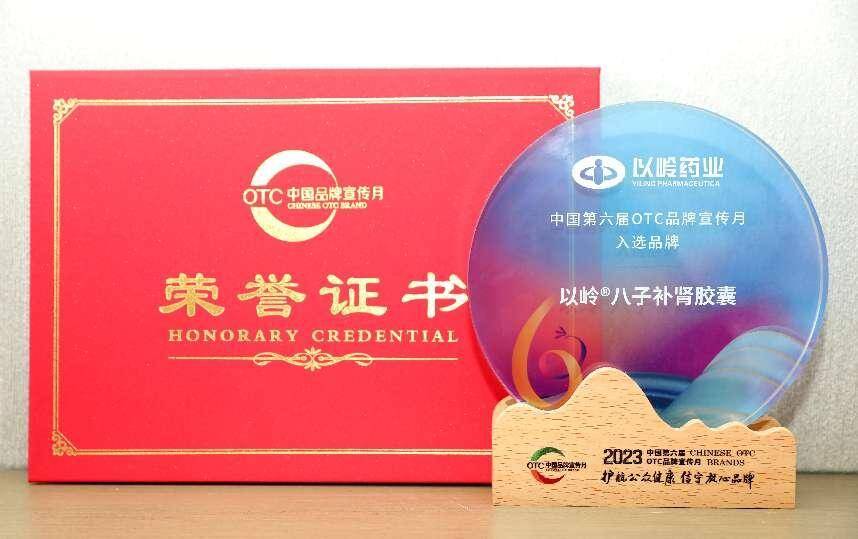 科学抗衰老 八子补肾胶囊入选中国OTC品牌月宣传品牌