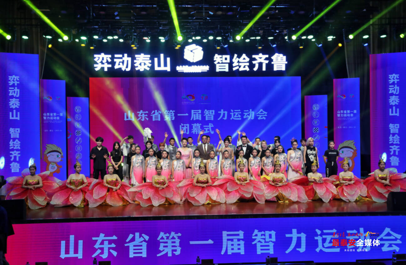 山东省第一届智力运动会在泰安落幕 8个赛事决出82枚金牌