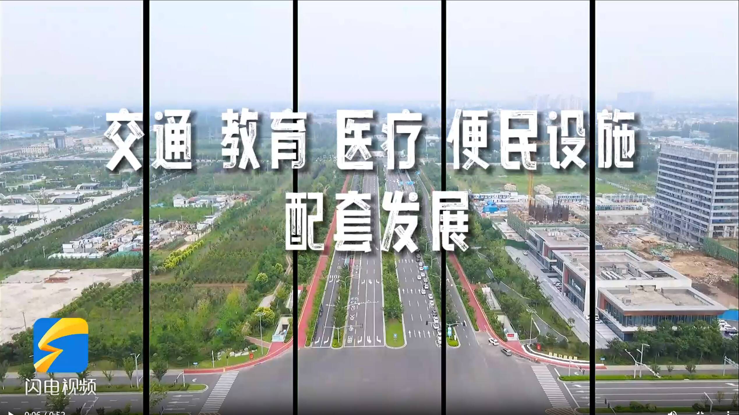 临沂高铁新城：不断完善公共服务设施 打造15分钟便民生活圈