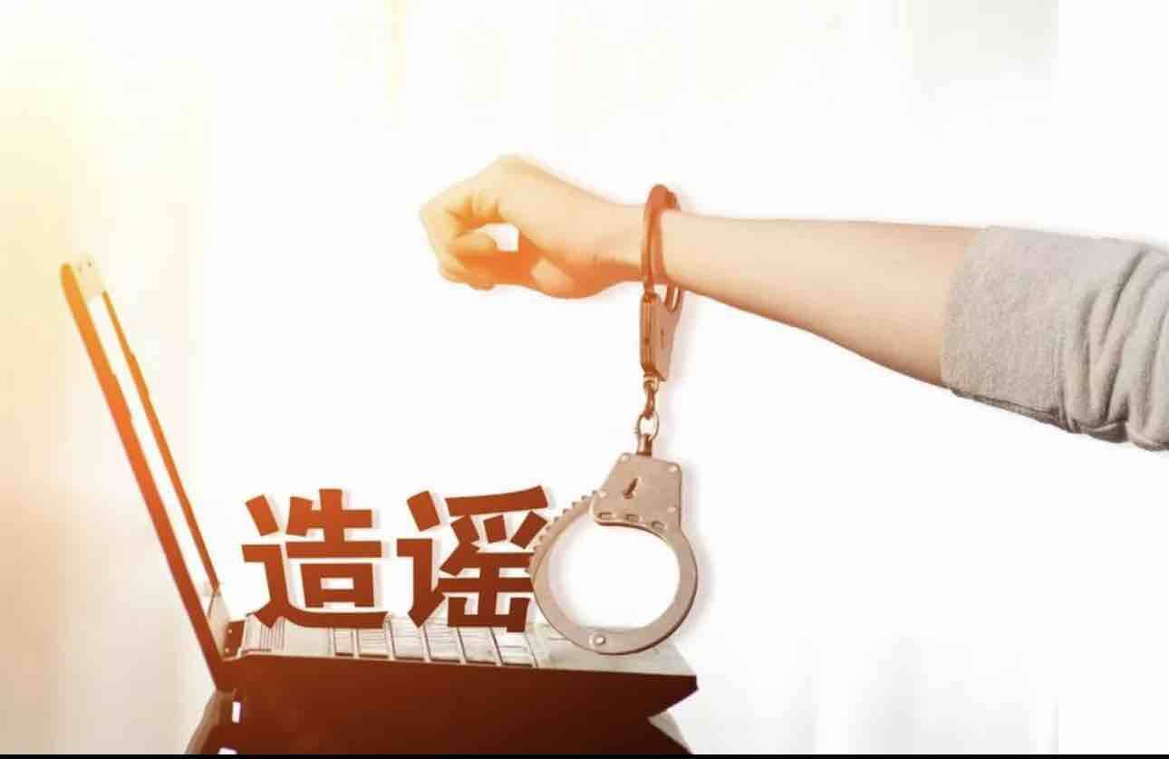 济南公布打击整治网络谣言5起典型案例