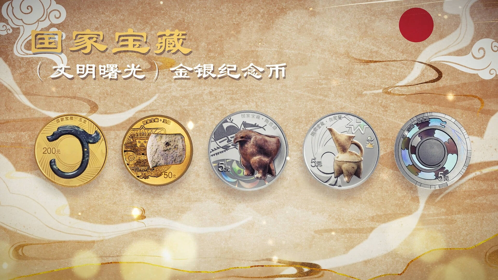 大汶口文化白陶鬶造型亮相 国家宝藏（文明曙光）金银纪念币今日发行