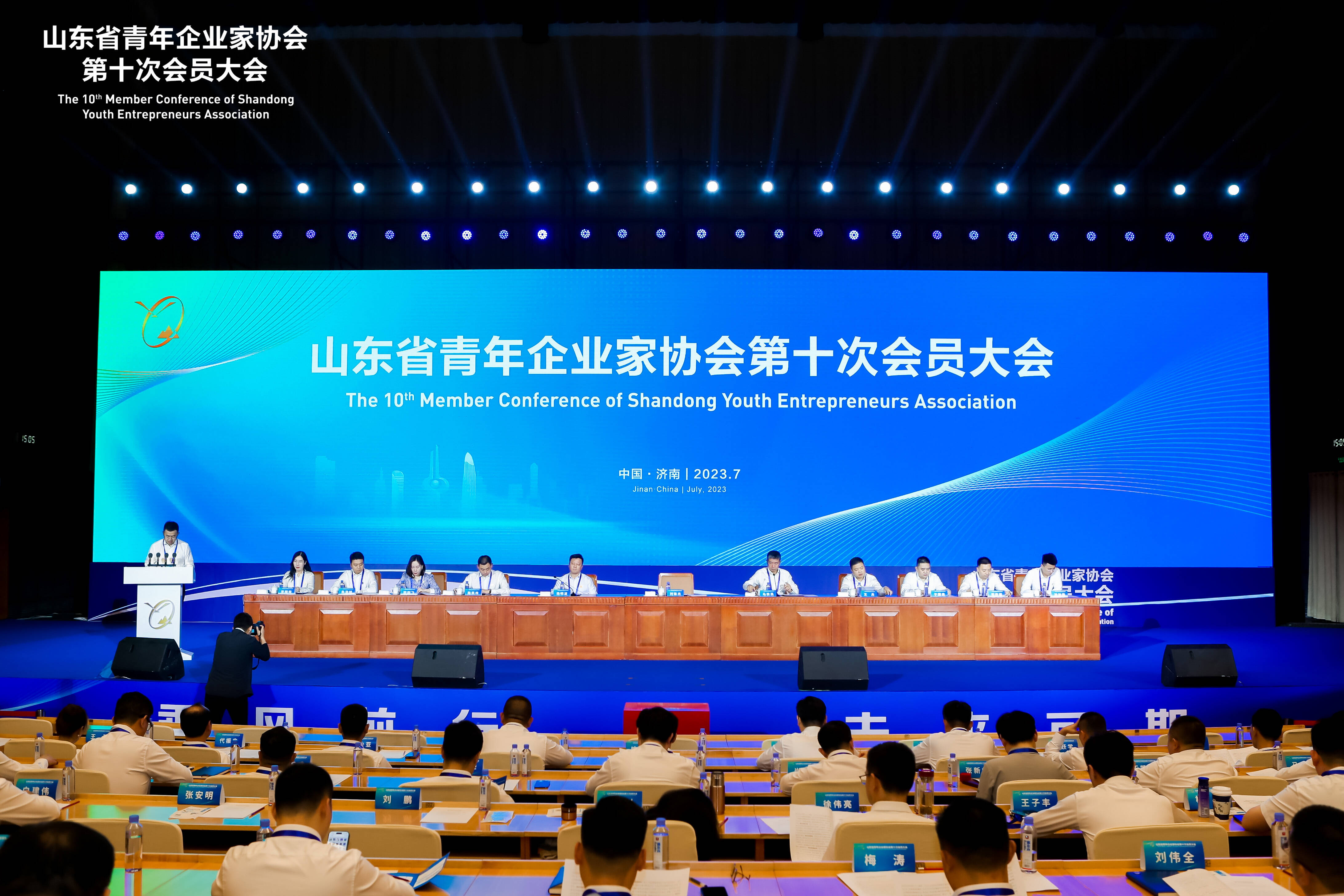 山东省青年企业家协会第十次会员大会选举产生新一届成员 刘锋杰当选会长