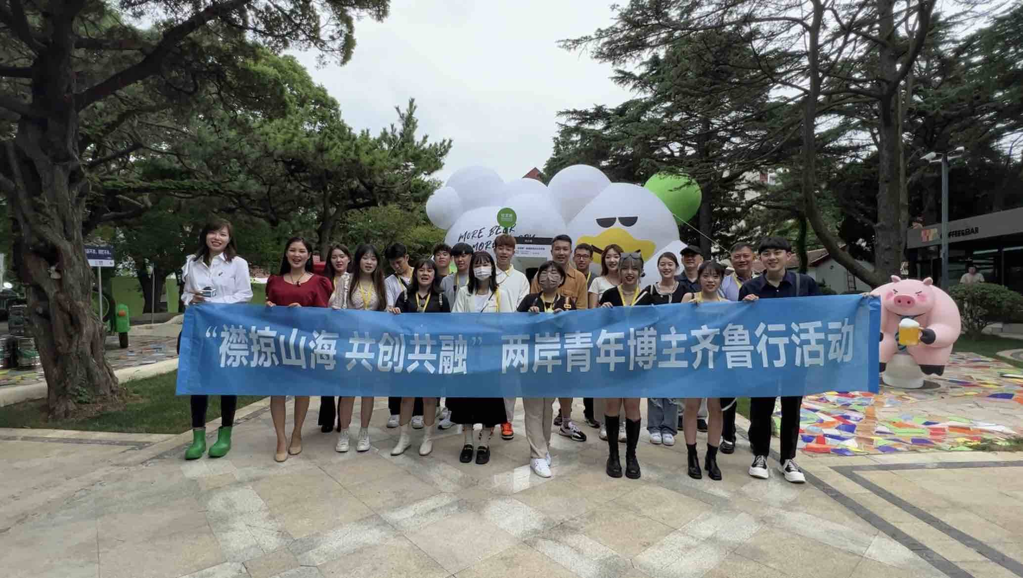 出發(fā)！兩岸青年博主齊聚齊魯 開啟為期一周的交流之旅