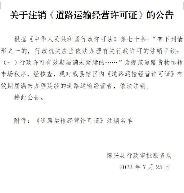 博興：做好臨期道路運(yùn)輸業(yè)戶(hù)“小鬧鐘”  多措并舉提升互聯(lián)網(wǎng)道路運(yùn)輸便民服務(wù)質(zhì)量