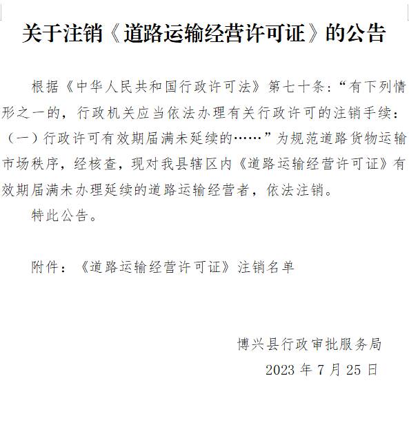 博兴：做好临期道路运输业户“小闹钟”  多措并举提升互联网道路运输便民服务质量