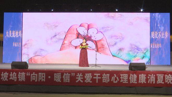 陽(yáng)信縣流坡塢鎮(zhèn)：消夏晚會(huì)點(diǎn)亮群眾文化夜生活