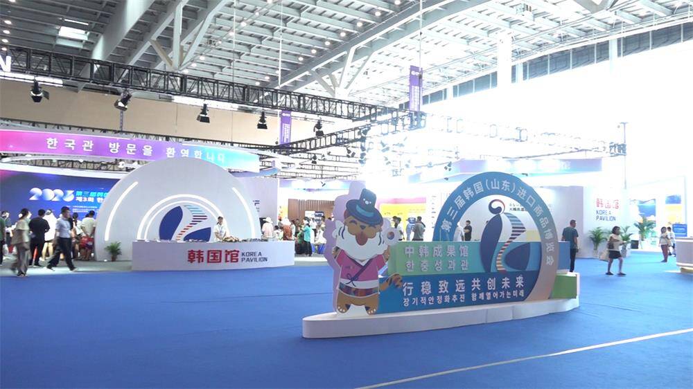 国际范十足第三届韩国山东进口商品博览会今日在威开幕