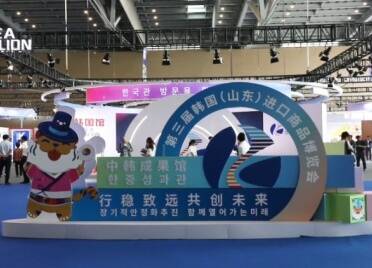 第三届韩国（山东）进口商品博览会在威海开幕