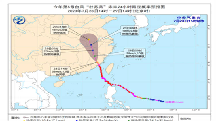东营气象局发布台风”杜苏芮＂预报 全市范围内有大雨 局部暴雨 平均降水量将达到70—120毫米