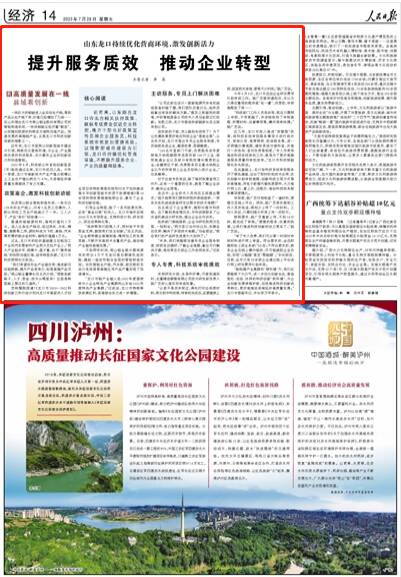 《人民日报》点赞山东龙口持续优化营商环境:提升服务质效 推动企业转型