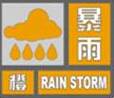 未来3小时仍有暴雨！济南市内三区升级为暴雨橙色预警信号