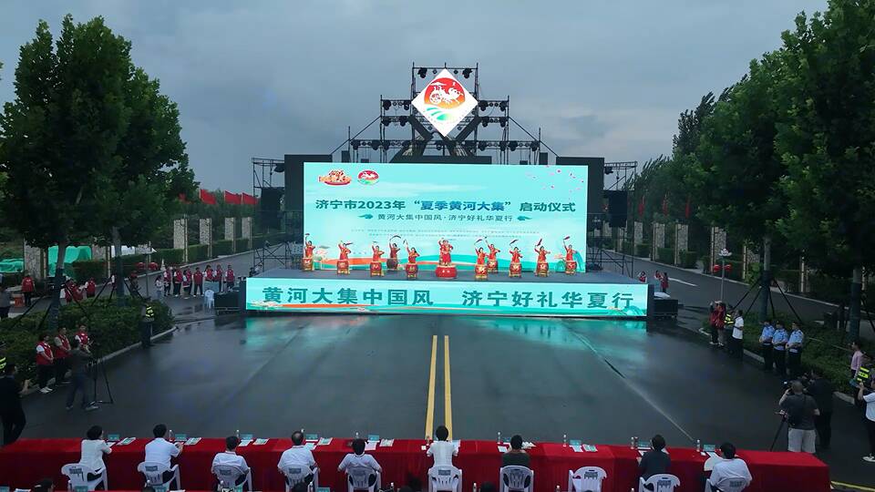 济宁市2023年“夏季黄河大集”启动