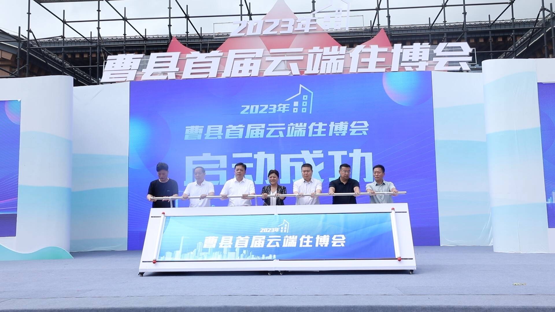 2023曹县首届云端住博会在万亩荷塘举行启动仪式
