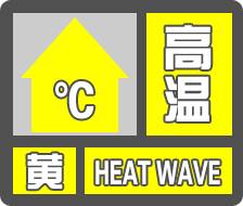 闪电气象吧丨局部可达37℃以上！东营市发布高温黄色预警