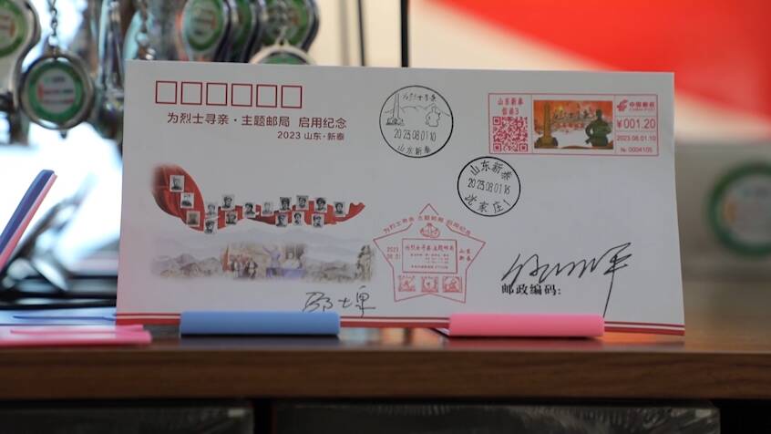 全国首家“为烈士寻亲”主题邮局在新泰市揭牌成立