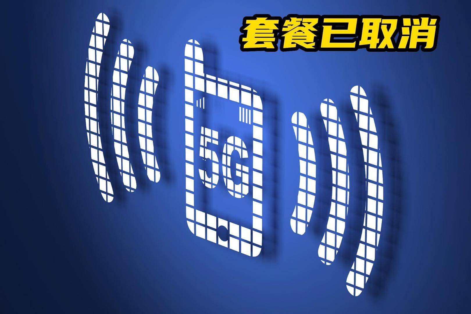 網(wǎng)絡(luò)問(wèn)政·辦實(shí)事｜網(wǎng)友：開通的套餐和呼叫轉(zhuǎn)移已取消 費(fèi)用也返還了