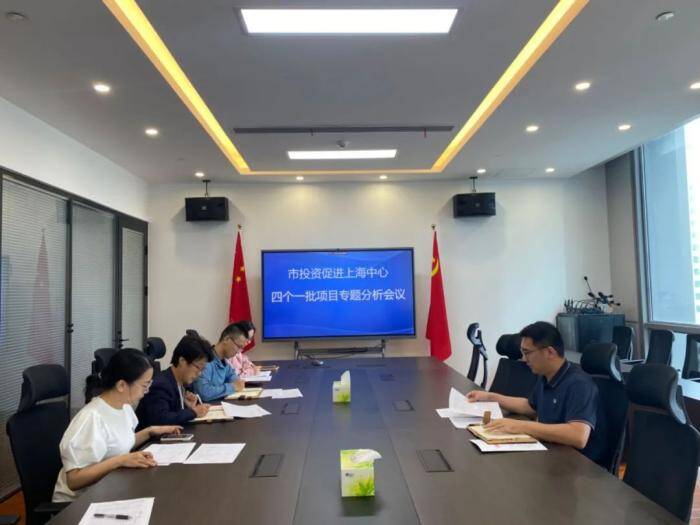 濱州市政府駐上海聯絡處召開“四個一批”項目專題分析會議