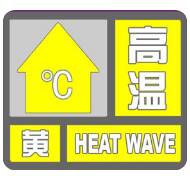37℃以上！济南发布高温黄色预警信号
