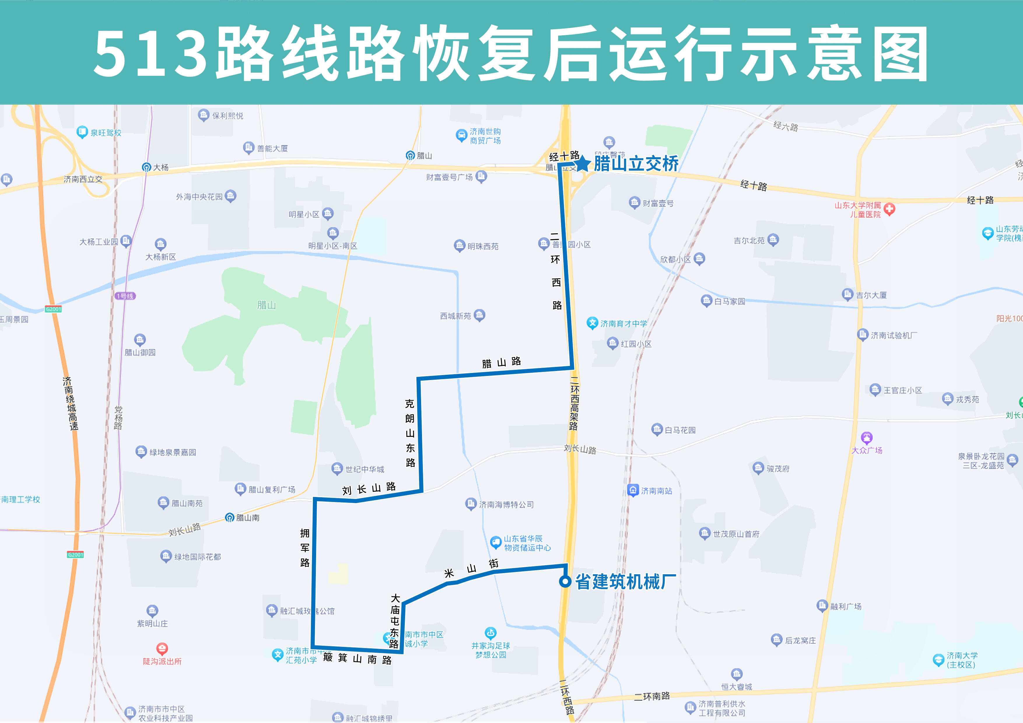 8月5日起 济南513路公交恢复原线路运行