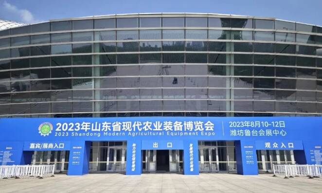 2023年山东省现代农业装备博览会8月10日在潍坊开幕