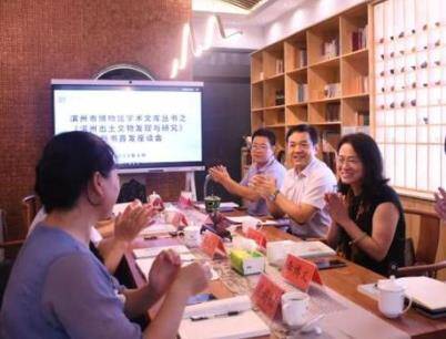 濱州市博物館學術文庫首發座談會召開
