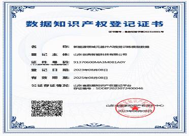 烟台高新区企业获全省首批数据知识产权登记证书