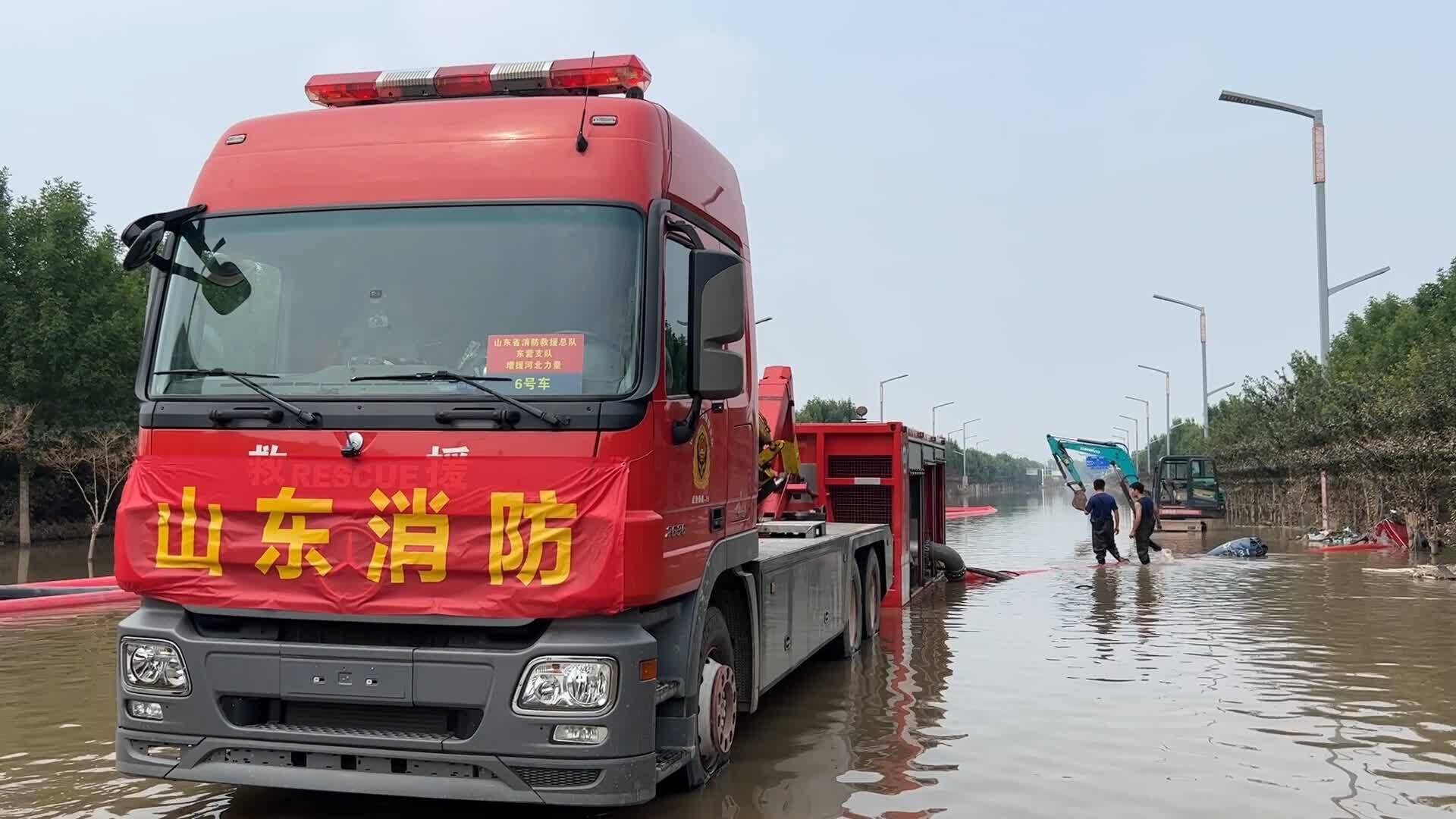 山东消防增援队在涿州累计排水排涝182.7万立方米