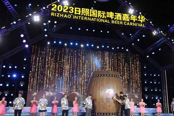 “举杯日照·浪漫之约”2023日照国际啤酒嘉年华燃情启幕