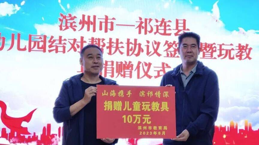 滨州市教育局向青海祁连县捐赠价值10万元儿童玩教具