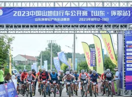 圆满收官！2023中国山地自行车公开赛（山东·环翠站）落幕