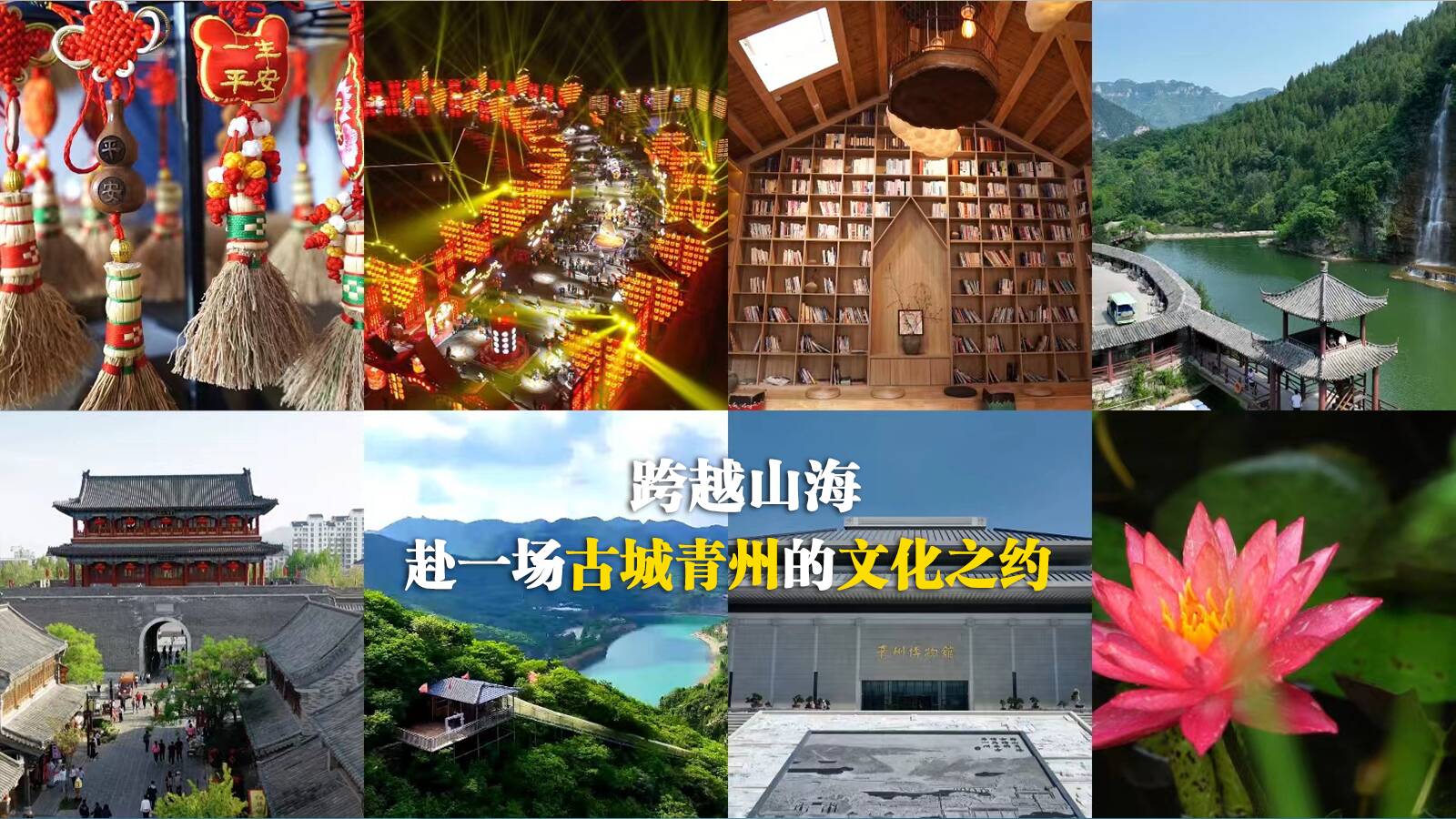 跨越山海 赴一場(chǎng)古城青州的文化之約