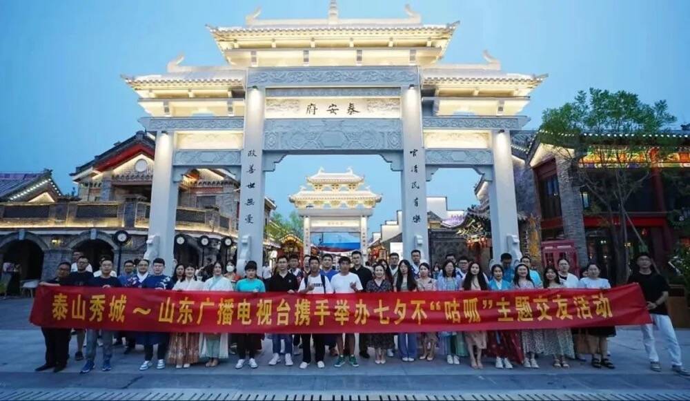 七夕不“咕呱”青年交友会活动在泰山秀城举办
