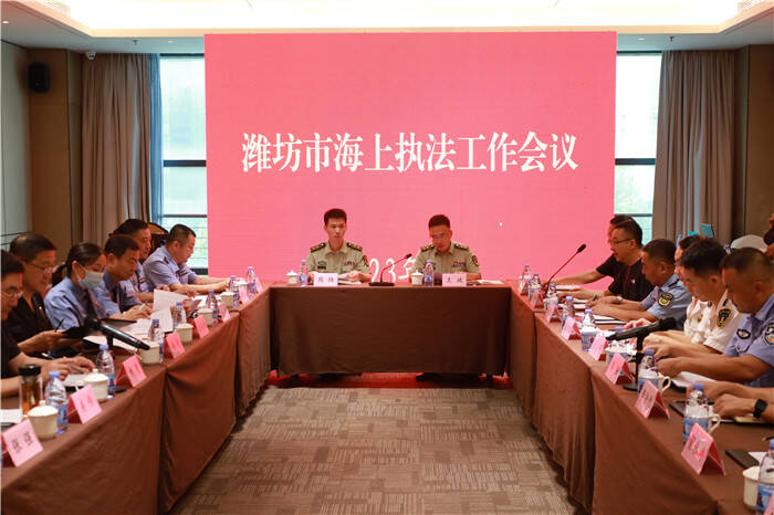 深化涉海协作机制、促进平安海洋建设！潍坊海警局牵头召开全市海上执法工作会议