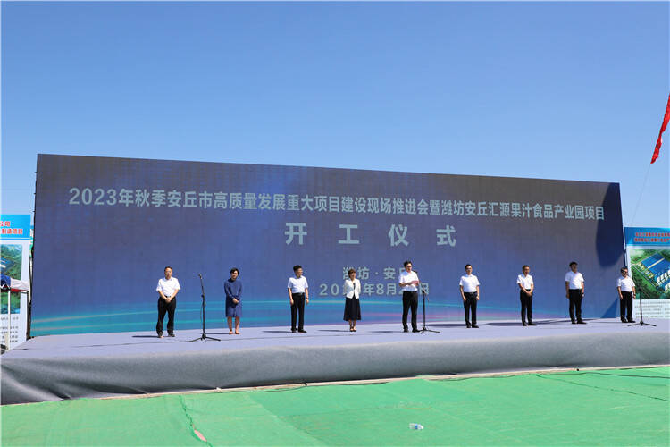 安丘：29个重点项目集中开工