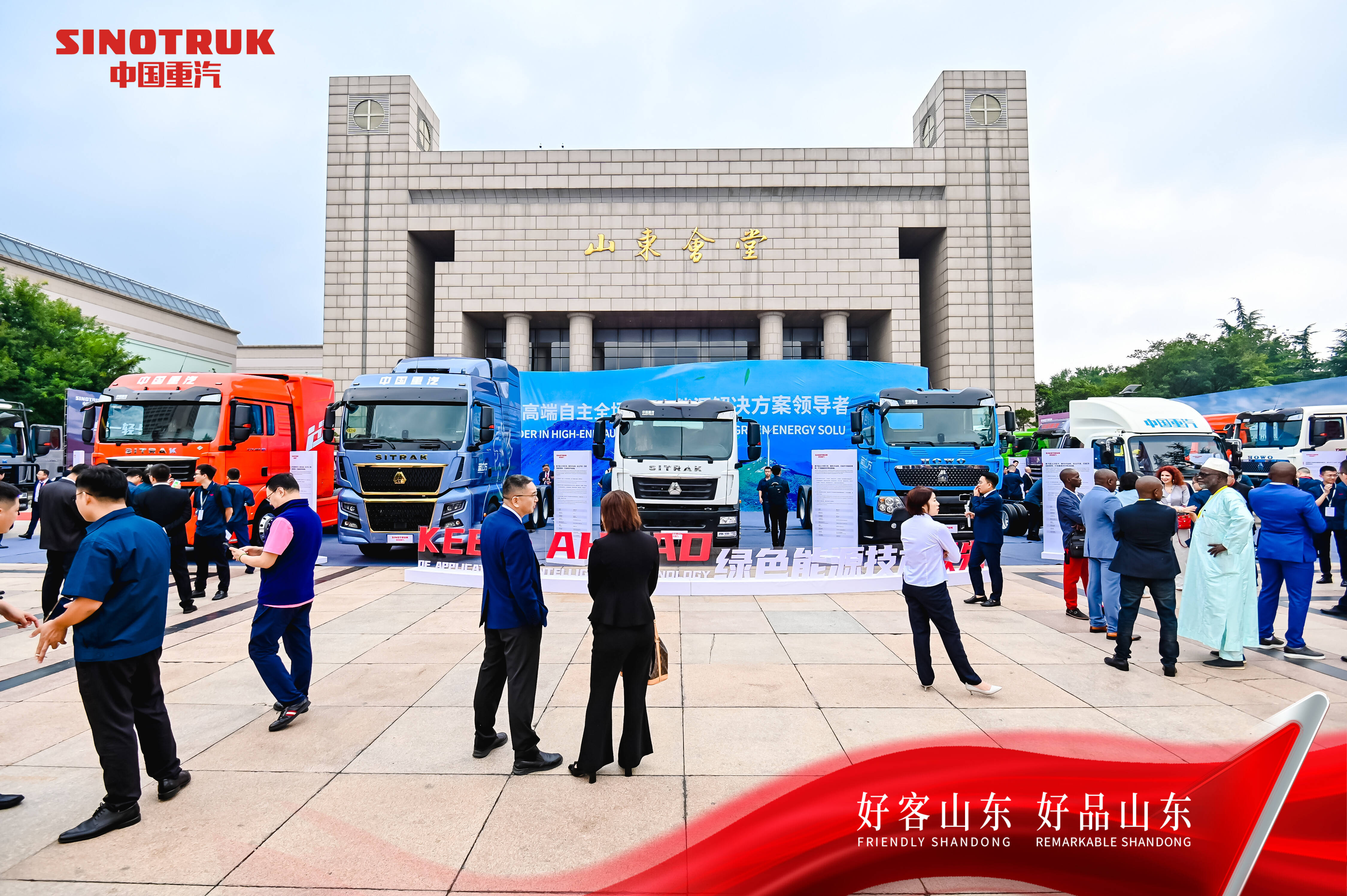 中国重汽全球战略合作伙伴大会召开 意向整车订单或超过20000辆