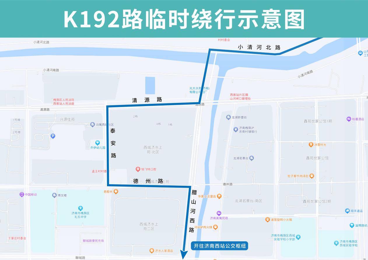 8月29日起，济南K149、K192、K215路临时调整部分运行路段