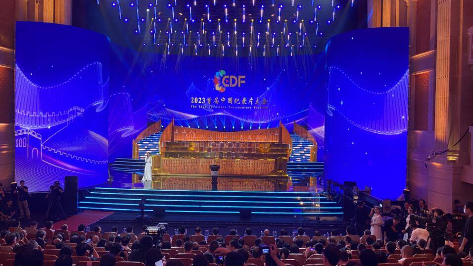 首屆中國紀錄片大會啟動 山東臺多個作品及創作人才獲獎