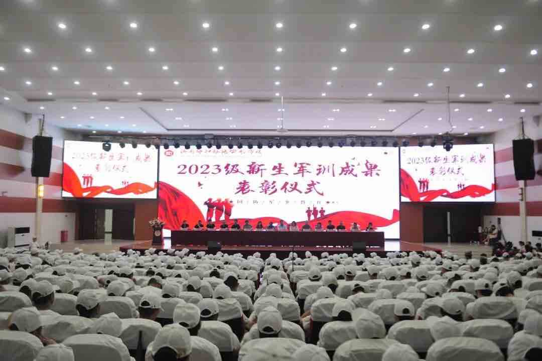 济南协和双语实验学校举行2023级新生军训成果表彰大会