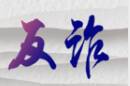 鄒平：警銀聯動成功止損2萬余元