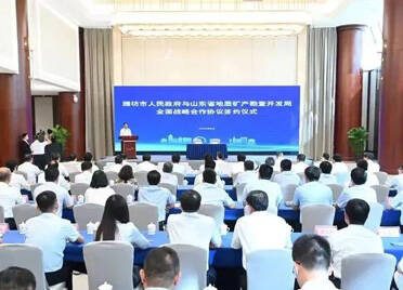 潍坊市人民政府与山东省地质矿产勘查开发局签署全面战略合作协议