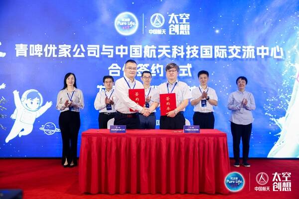青啤优家签约成为“中国航天太空创想饮用水官方合作伙伴”
