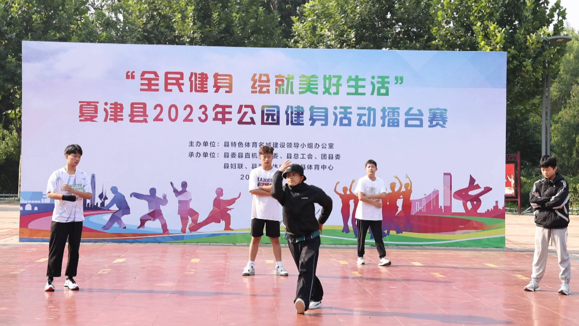 “全民健身绘就美好生活” 夏津县2023年公园健身活动擂台赛拉开帷幕